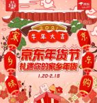 京东年货节喊你“领红包”了！全新玩法等你来解锁！