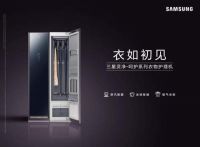 千人千面，三星灵净·呵护系列衣物护理机 你想要的他都有