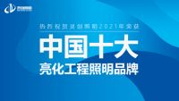新鲜资讯：灵创照明斩获行业权威大奖！