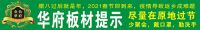 华府板材：春节宅家，送你一份舒适的居家生活