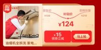 扫房子、换新装、备年礼！京东超级百亿补贴到，好年货一站购齐！