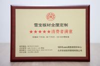 雪宝获评iTrust五星消费者满意品牌