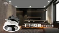 登高望远看世界 广锐照明荣登央视展风采