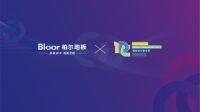 与大师同行，与世界共品—2021柏尔地板“大师之家”协同共生