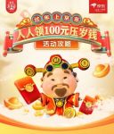 集卡片领100元压岁钱，京东年货节“压岁钱大作战”带你趣过新年