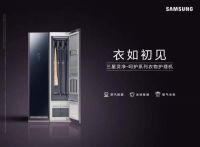 三星灵净·呵护系列衣物护理机：明明可以靠颜值，却偏偏拼实力