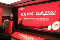 苏米厨召开2021年度全国大区总级别运营发展共识会