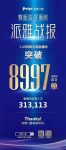 2021 “焕新装，住新房”，派雅门窗天猫直播活动圆满收官！