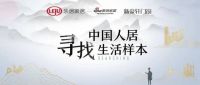 新豪轩门窗×新浪家居，寻找理想人居品质生活范本