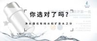 矿泉水净水器就是Multipure美而浦！