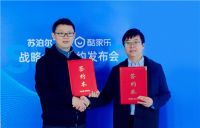 苏泊尔卫浴与酷家乐达成战略合作，全面提升门店营销能力