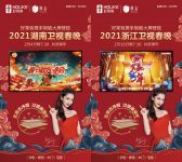 潮牌过大年!好莱客携手IPTV登陆4大卫视春晚