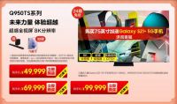 三星电视“新年狂欢季”开市！精彩好礼解锁春节娱乐新选择