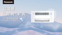 直播预告!2月8日松下智能语音浴霸新品发布会，约吗？