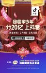 森歌集成灶携手抖音“团圆家乡年”活动