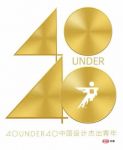 侯景宸2020年度荣誉 | 40 UNDER 40 中国设计杰出青年 设计有态度