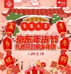 致新婚“原年人”，这个新年和京东家电一起解锁温馨小家