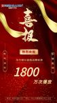 完美收官！华尔顿抖音挑战赛喜提1800万次曝光！
