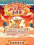 京东年货节携手品牌让年味到家，炸年兽、压岁钱趣味互动圆满收官！