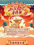 让年味及时到家！京东年货节炸年兽、压岁钱大作战圆满收官！