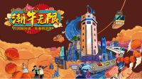 渝中春节消费“牛”劲十足！2021解放碑新春畅游惠圆满落幕