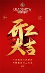 【领绣】赢战牛年 开工大吉 新的征程 我们扬帆起航