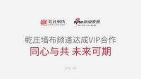 乾庄与新浪家居墙布频道正式达成2021年度VIP合作