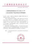 泰山石膏被工业和信息化部办公厅列入 2020年工业企业知识产权运用试点名单