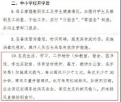 开学日临近，疫情反复+流感频发 学生健康问题如何保障？