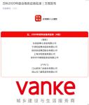 被更多人选择 柏厨家居荣膺万科地产2020年度合格供应商名录