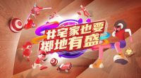 曝光量超10.1亿！久盛地板玩爆全民春节宅家dou模式~