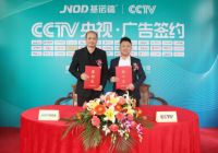 全新起步！基诺德电器成功投播CCTV频道