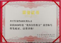 卓宝科技荣获大汉集团年度优秀供应商