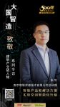 南京物联总经理朱剑：智能产品和解决方案 实现空间智能化升级
