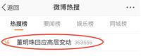 董明珠回应​元老高层接连辞职