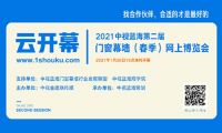 第二届中视蓝海门窗幕墙网上博览会线下推广活动即将启动
