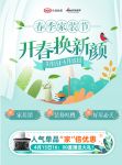 狂欢继续！继“新春不打烊”后，新浪家居再推“春季家装节”