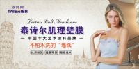 泰诗尔肌理壁膜 再度荣登2021“中国十大品牌”榜单