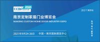 南京定制家居门业展将以招商促招展，四项措施确保展商参展效果！