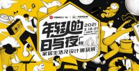 瞒不住了！这个能体验24小时日夜潮玩的家具展，你该解锁了！