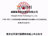 极米科技股票怎么样,最新公告存在6大风险