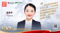 真心话两会—千年舟 田茂华：千年舟倡议绿色低碳生活从打造绿色健康家做起