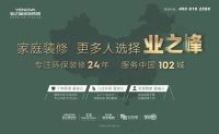 告别水电改造增项！业之峰“水电一口价服务”来了