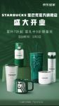 星巴克京东官方旗舰店盛大开业   多色系星杯开启“线上春色盛宴”
