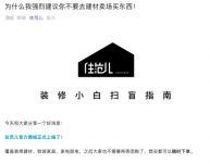 住范儿商城上线 主推四个“宝藏工厂”品牌两个曾登质量黑榜