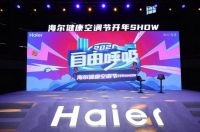 ​更新换代成空调业发展主要驱动力，海尔空调潜力凸显