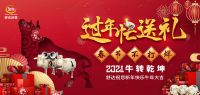 舒达“过年忙送礼，春节不打烊”钜惠活动圆满收官，实力引爆新春！