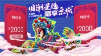 这波国潮+音乐，相当有礼！来自华耐家居星选馆的开业限定礼品
