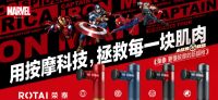 颜值实力派！荣泰迪士尼联名款，玩转按摩新时尚