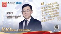 真心话两会—红星美凯龙梁海楠：开局关系全局，起步决定后势。